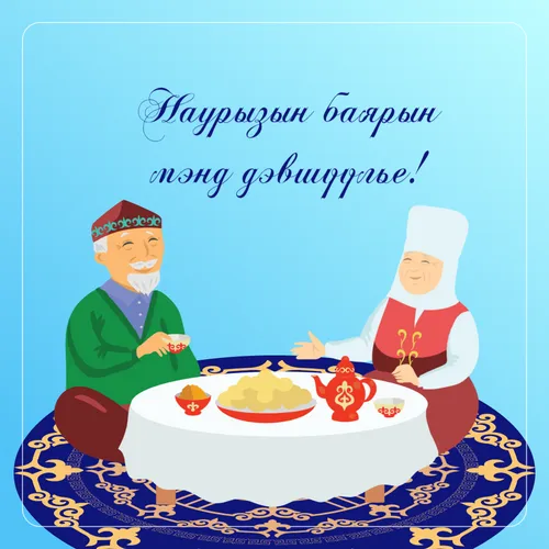 Наурызын баяр
