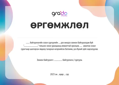 Өргөмжлөл