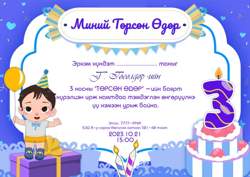 төрсөн өдөр