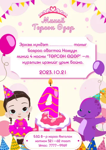 төрсөн өдөр
