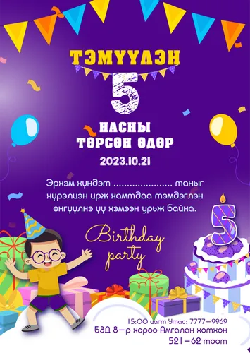 төрсөн өдөр