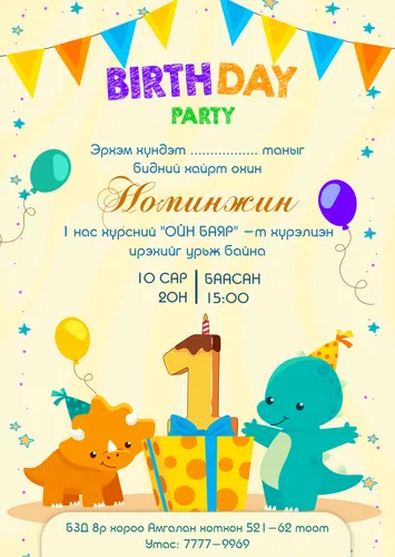 төрсөн өдөр