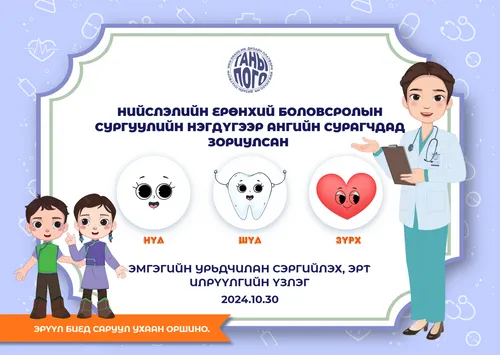 эрүүл мэндийн үзлэг, бие даалтын 7 хоног