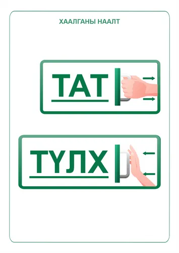 тат түлх