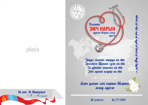 Олон улсын эмч нарын өдөр