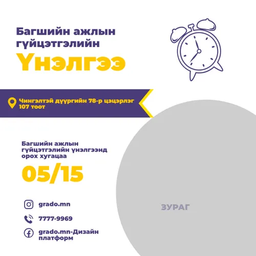 Багшийн ажлын гүйцэтгэлийн үнэлгээ