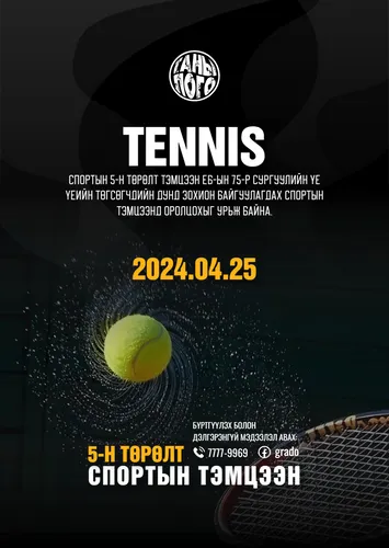 спортын тэмцээн теннис