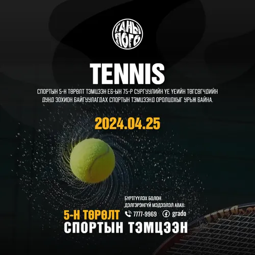 спортын тэмцээн теннис