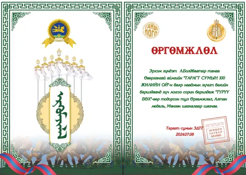 бөхийн өргөмжлөл