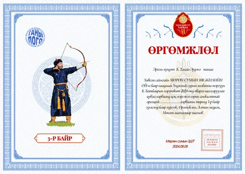 Сур харваа өргөмжлөл